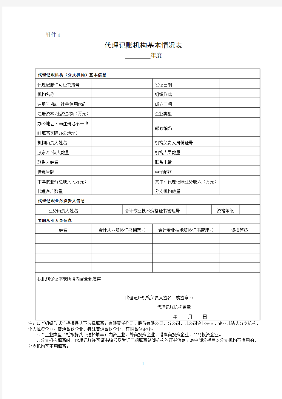 上海市代理记账管理实施办法