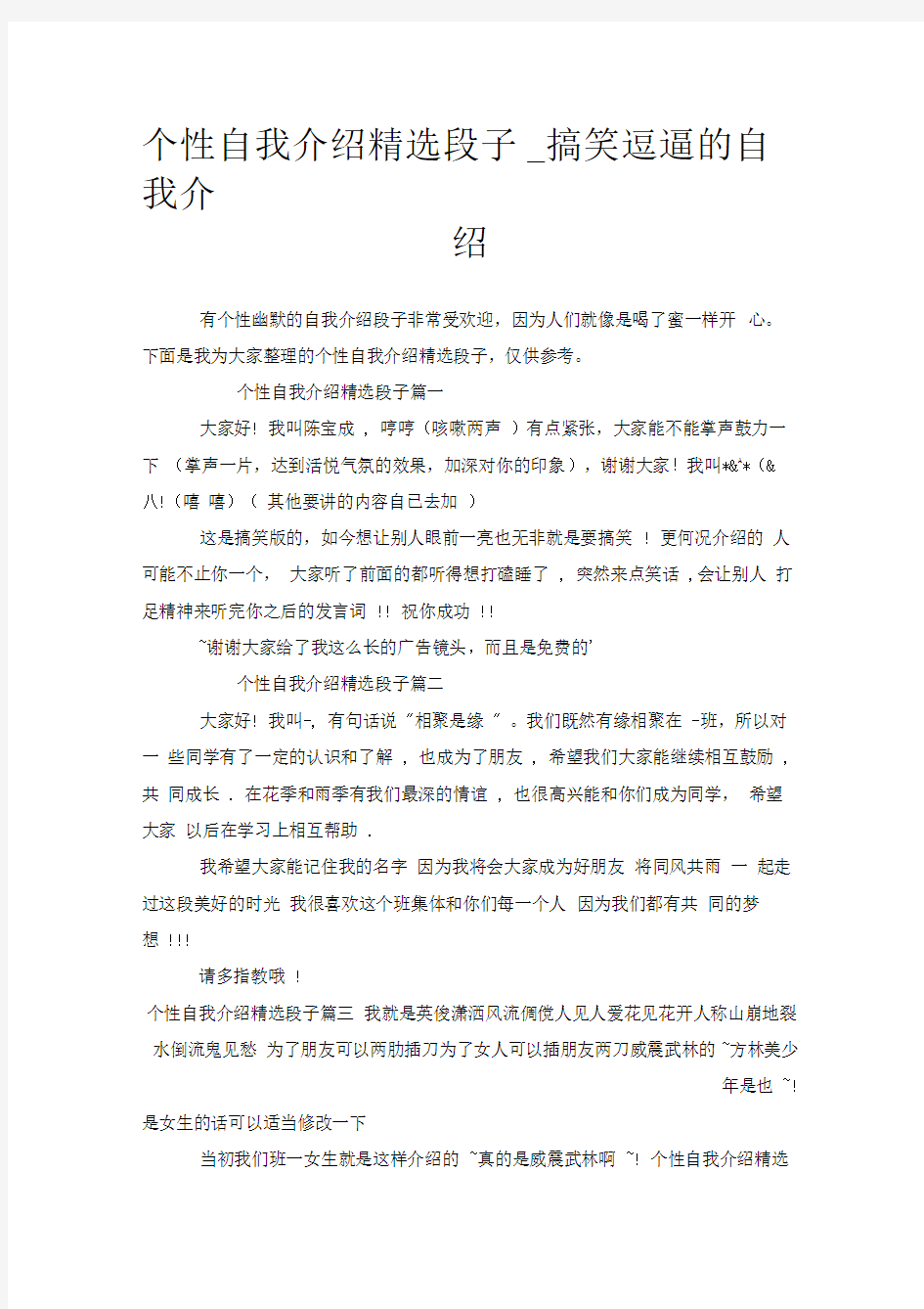 个性自我介绍精选段子_搞笑逗逼的自我介绍