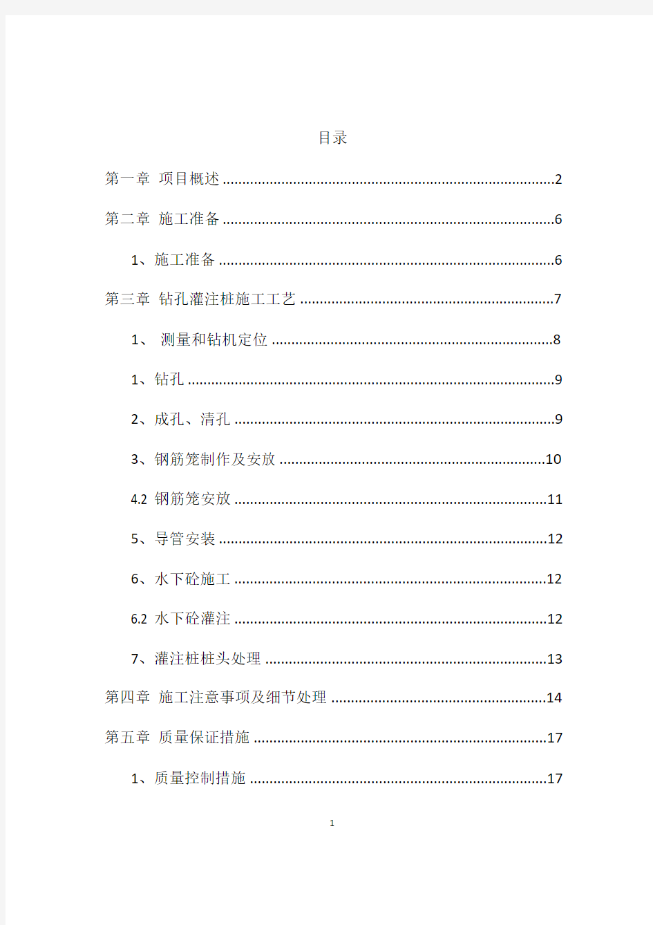 钻孔灌注桩施工技术总结