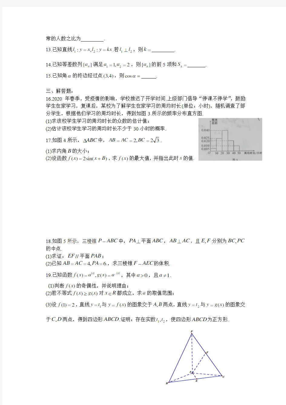 2020年湖南省普通高中学业水平考试合格性考试数学试卷