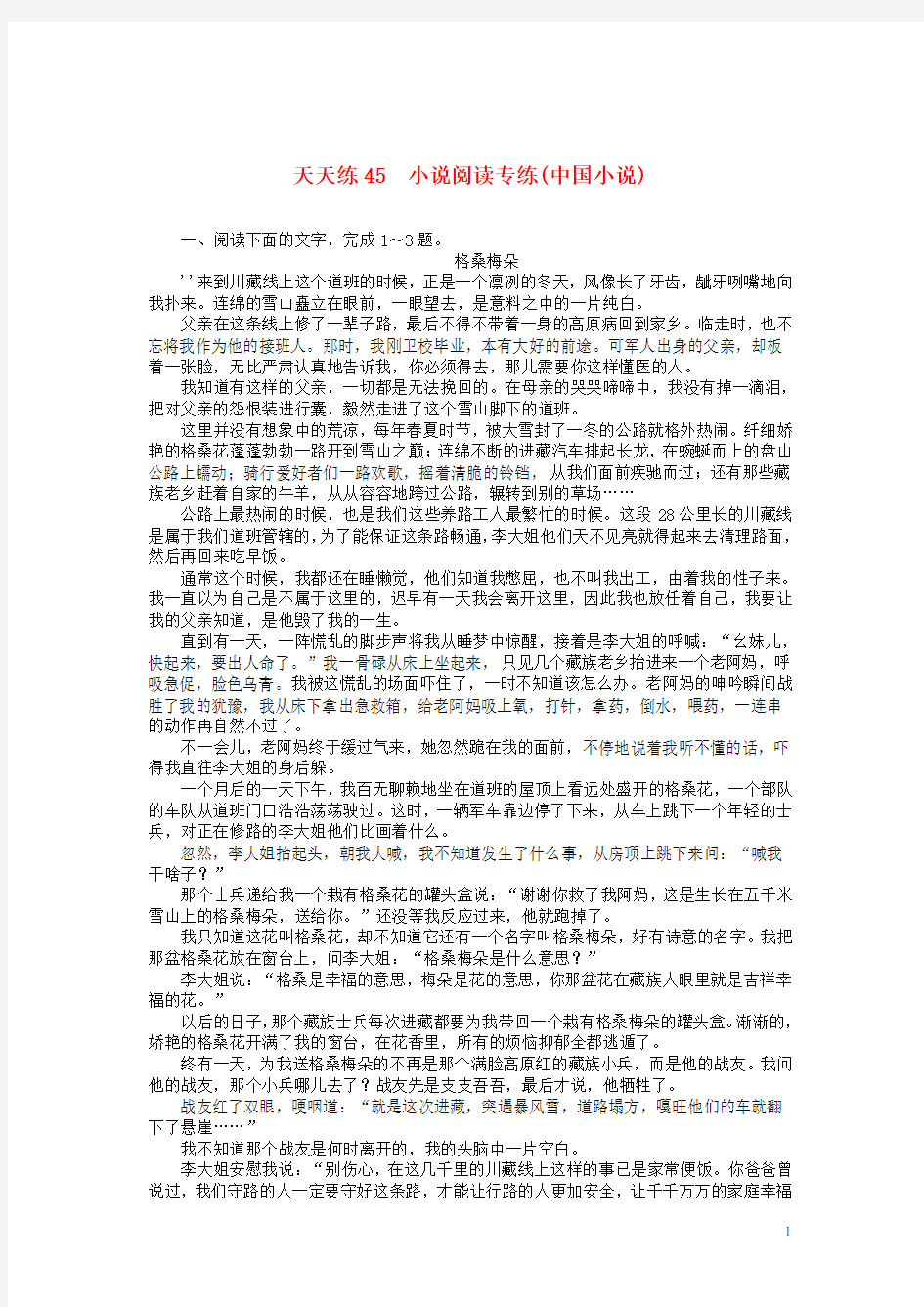 高考语文复习练习题 小说阅读专练中国小说含解析