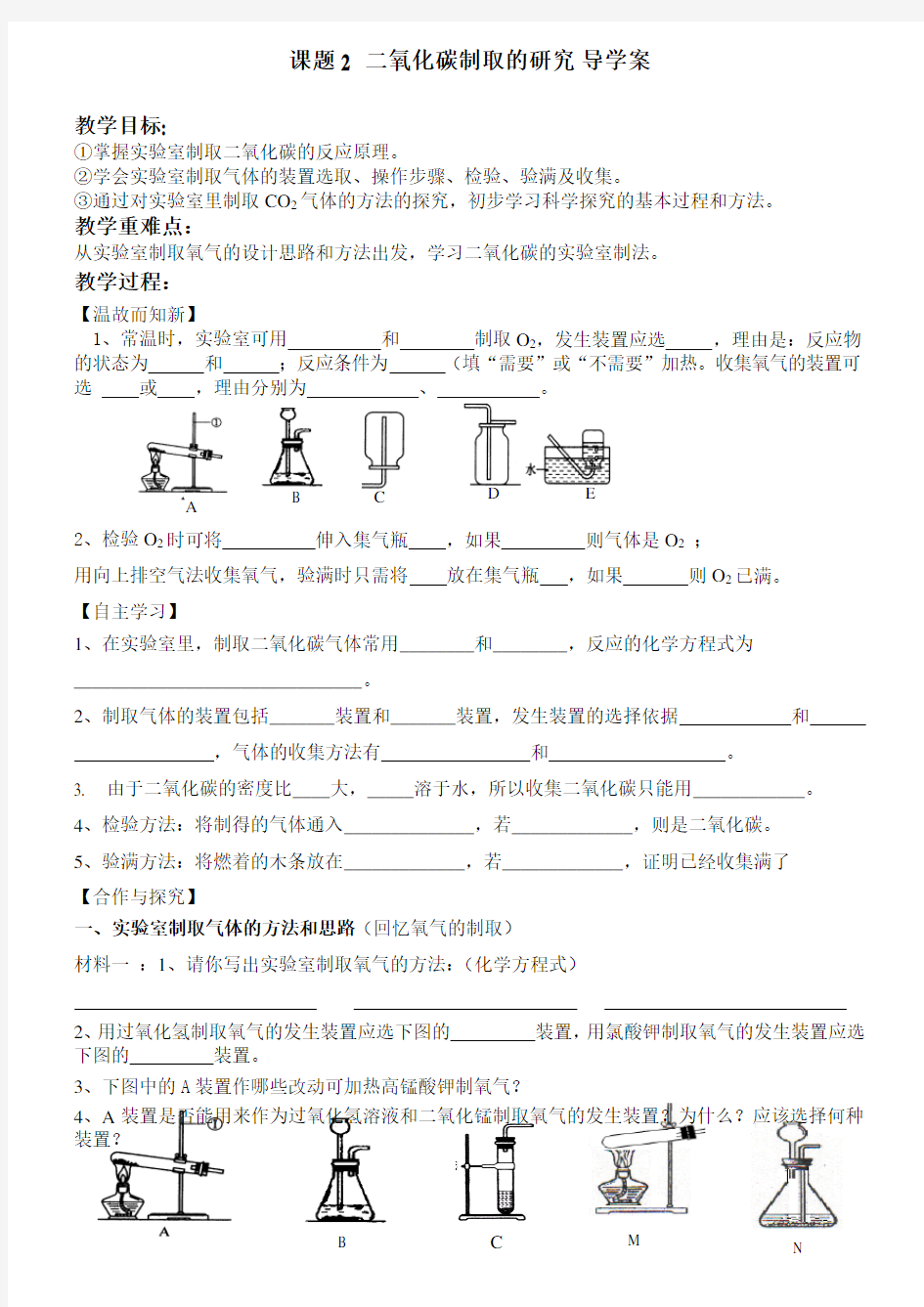 二氧化碳的制取导学案