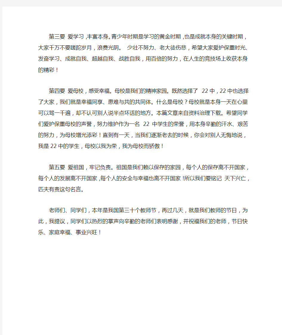 在中学开学典礼上的讲话稿