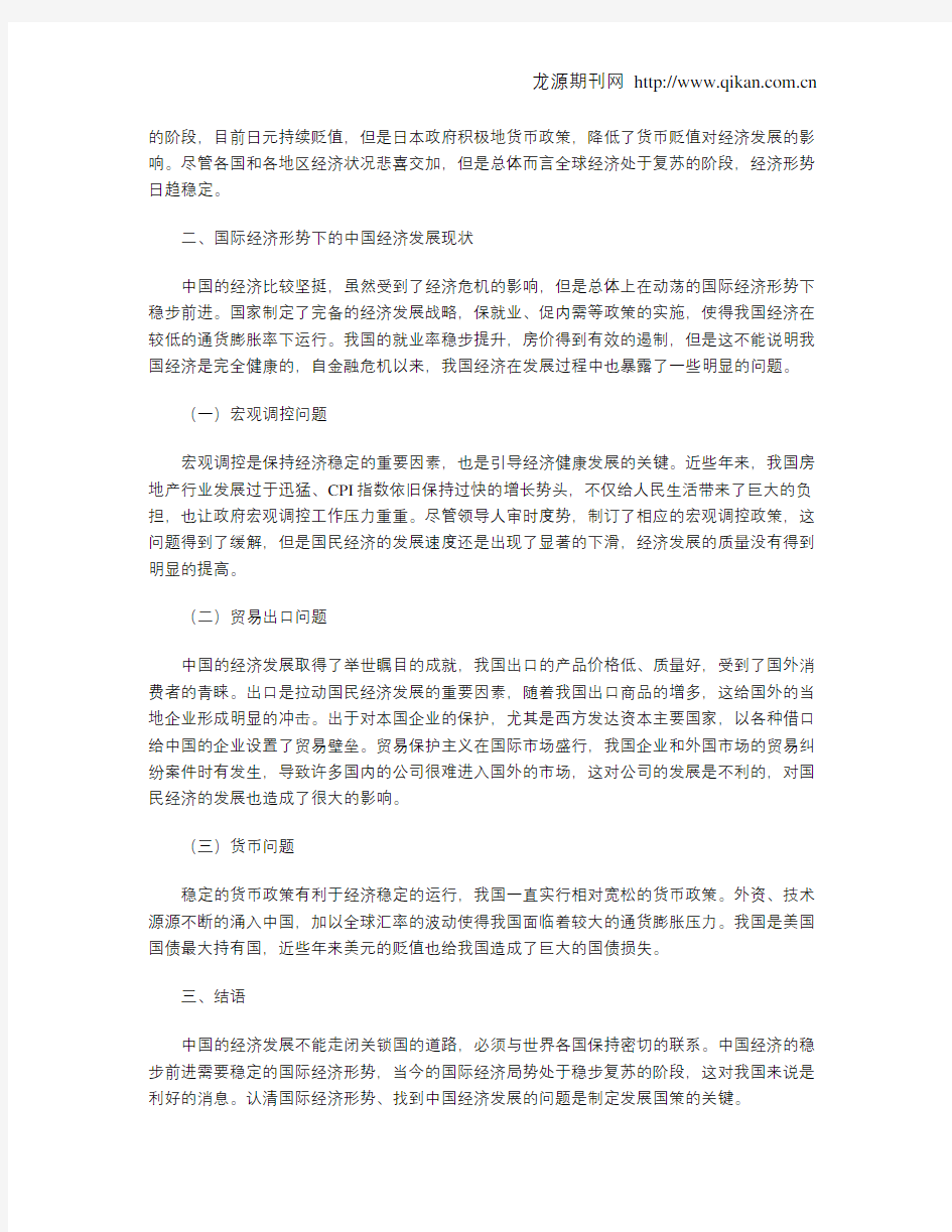 浅析当前国际经济形势下的中国经济发展现状