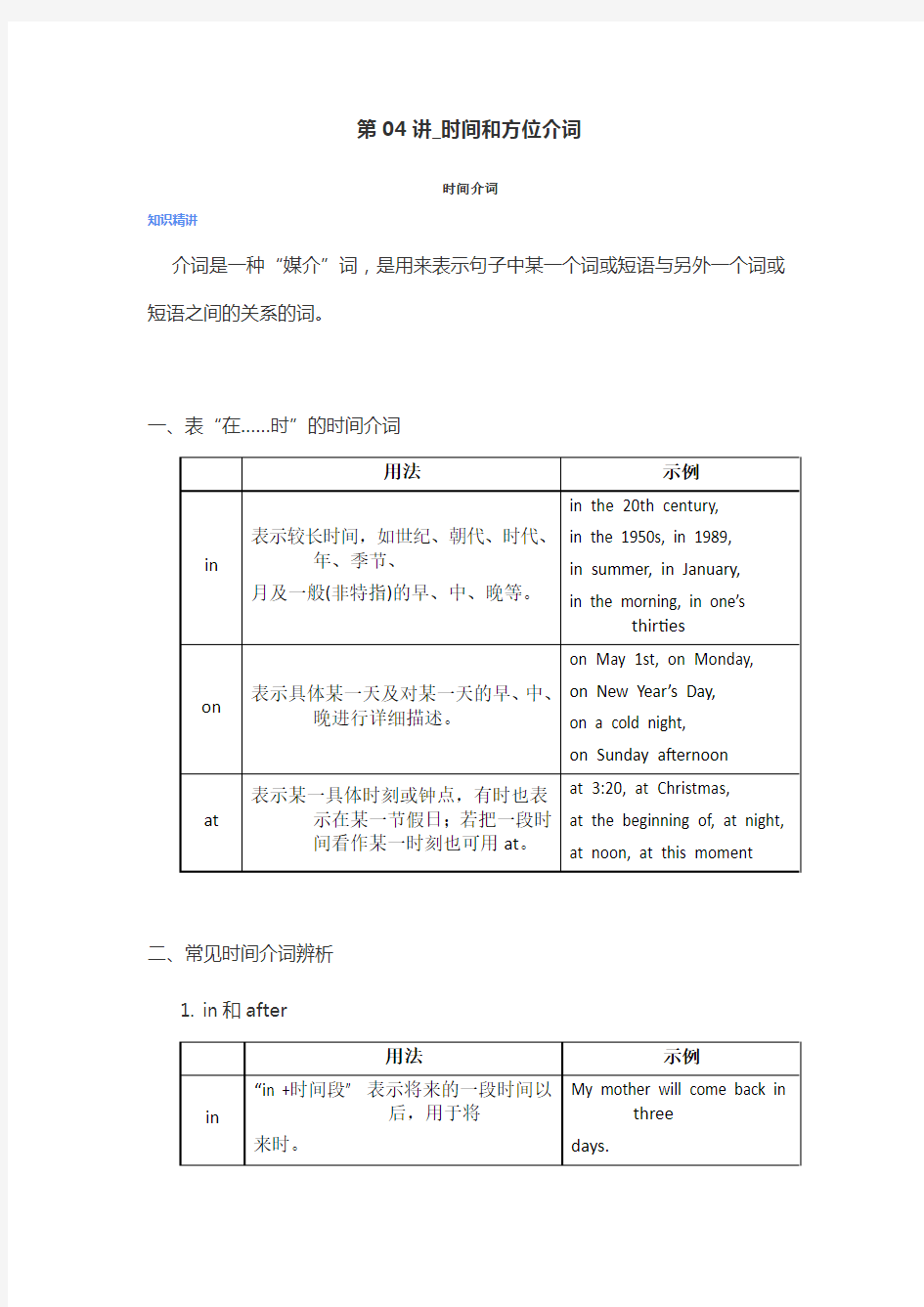 (完整word版)初中英语时间方位介词