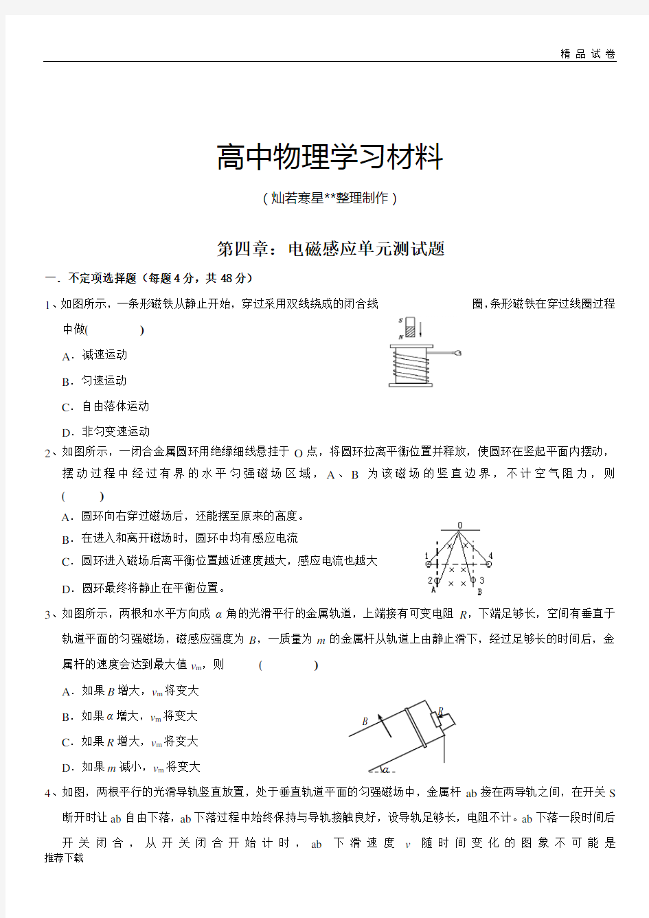 人教版高中物理选修3-2第四章：电磁感应单元测试题