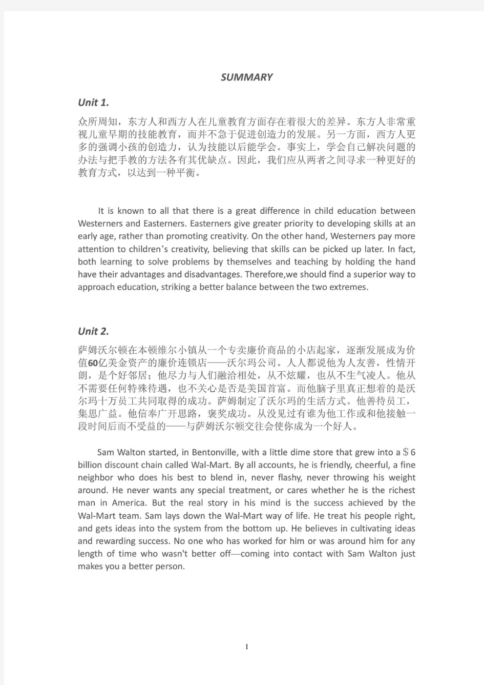 大学英语综合教程2summary