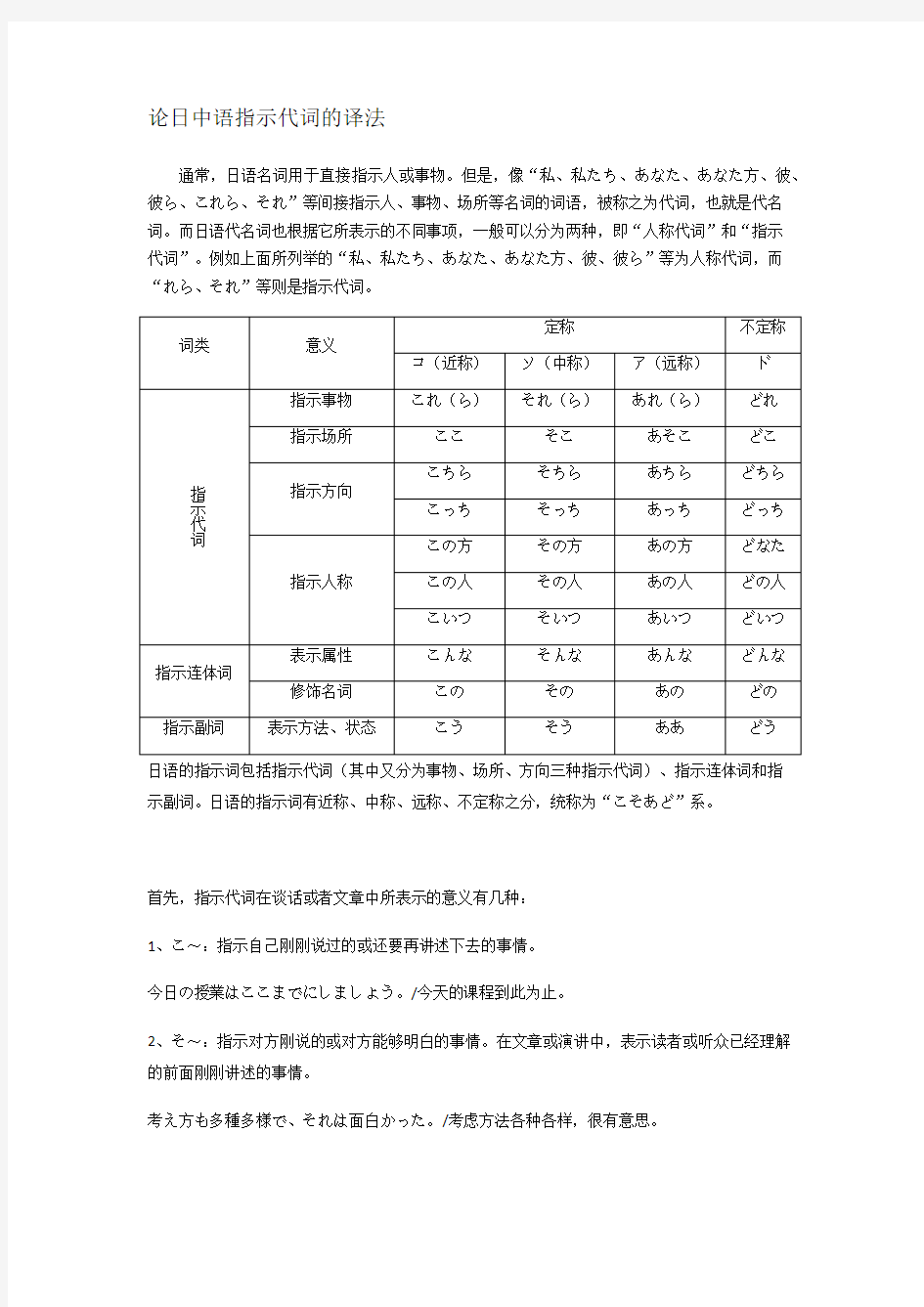 日语指示代词的译法