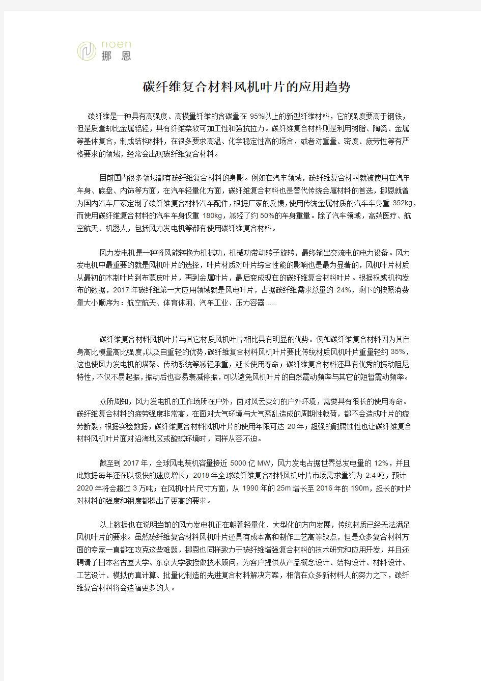 碳纤维复合材料风机叶片的应用趋势