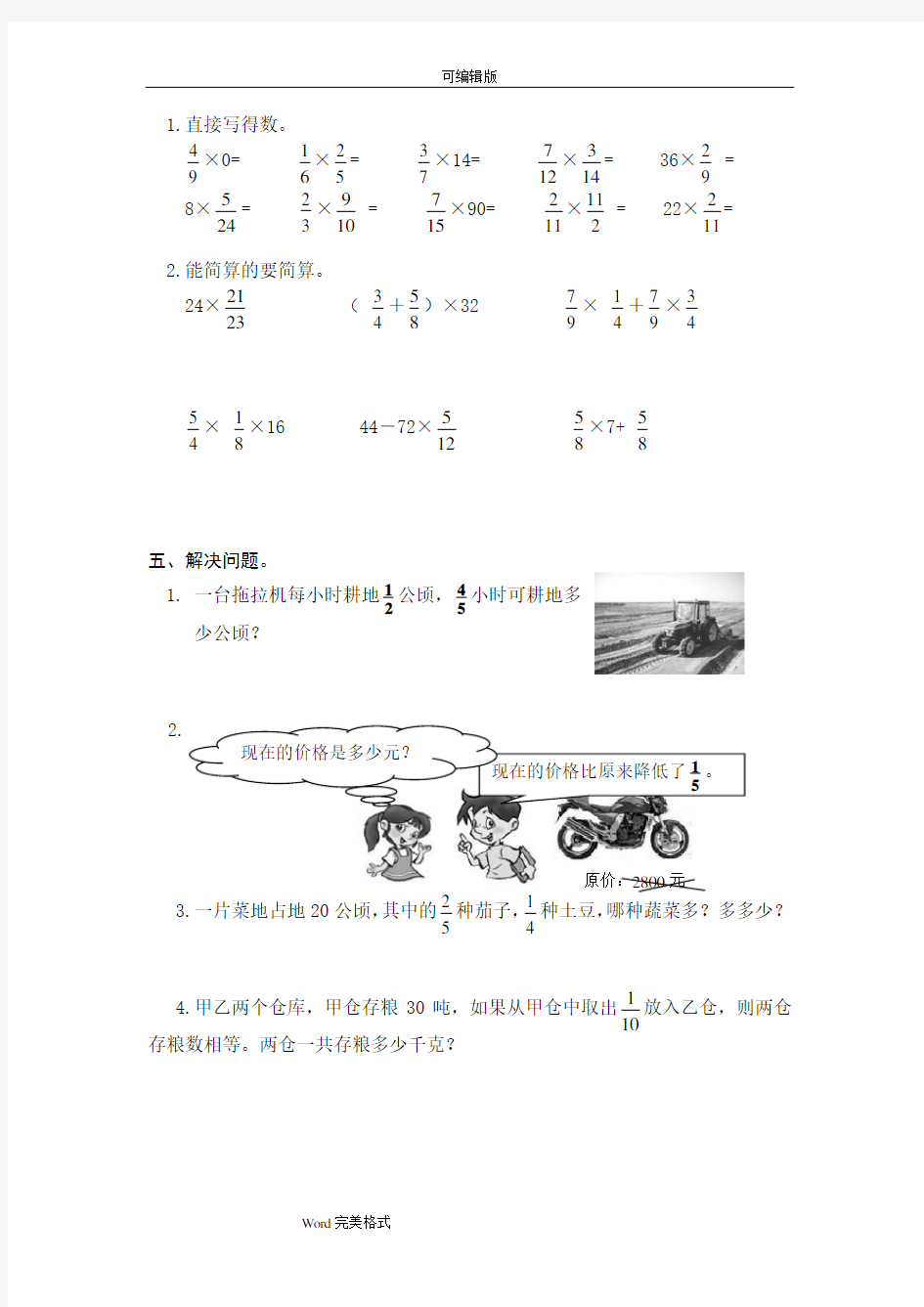【深圳市】小学六年级数学寒假作业.全套