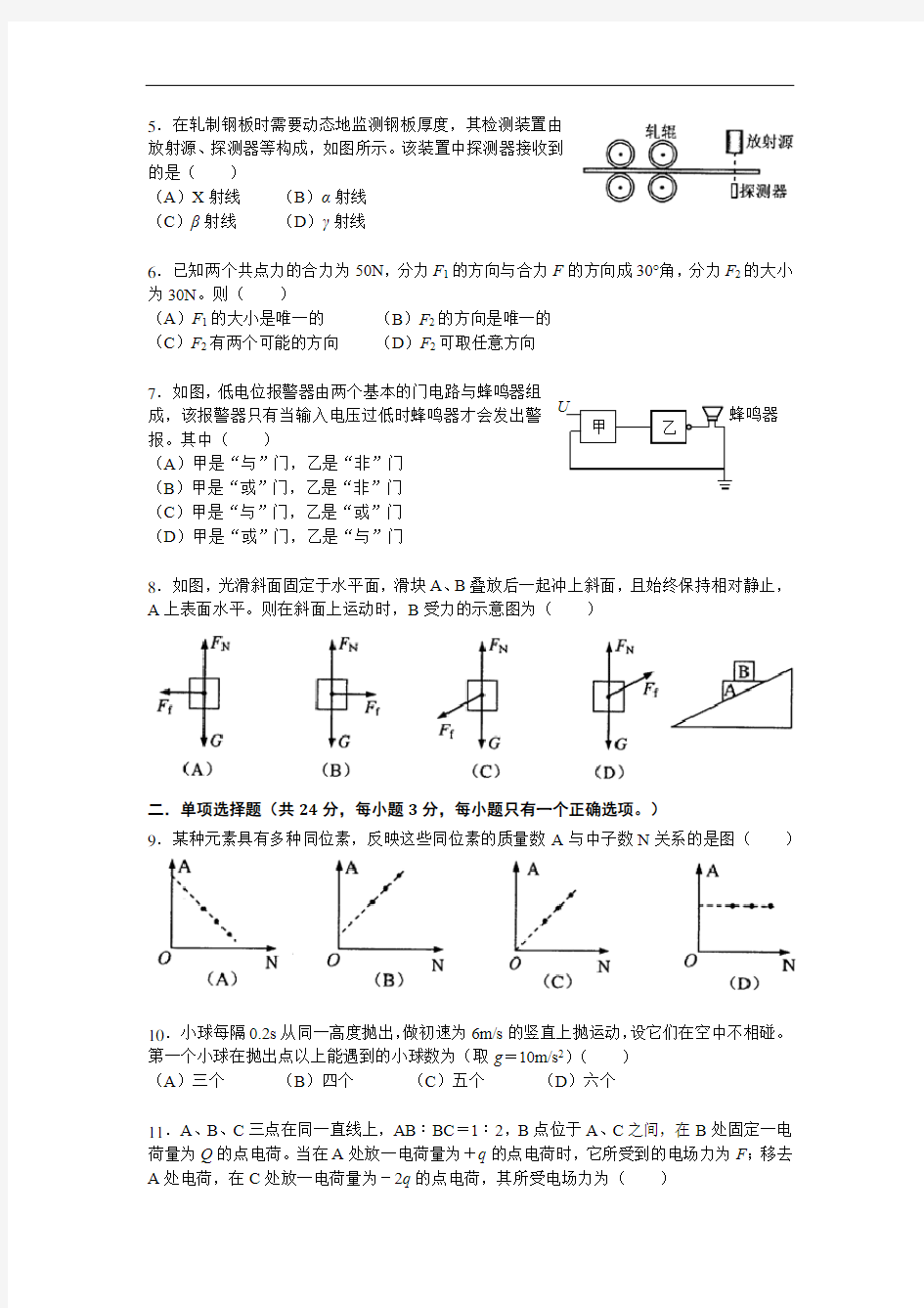 高中物理：2012年上海高考
