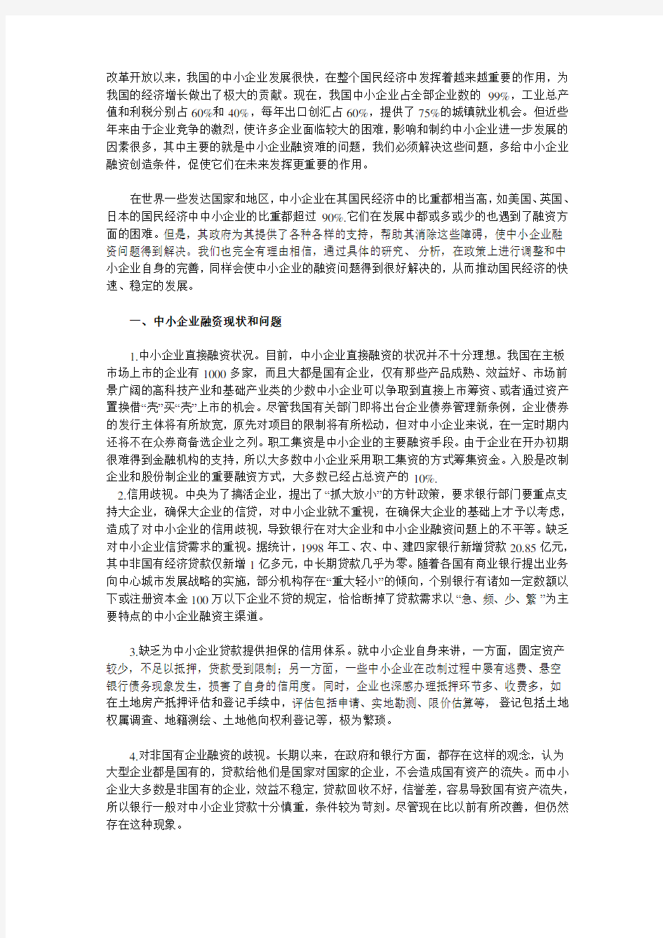 中小企业在经济发展中起着非常重要的作用