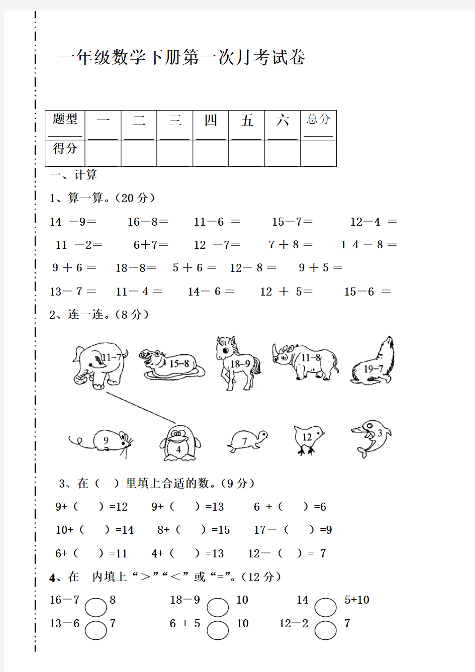 最新人教版小学一年级下册数学第一次月考试卷