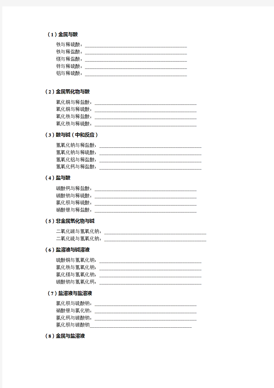 人教版初三化学下册初中化学方程式汇总