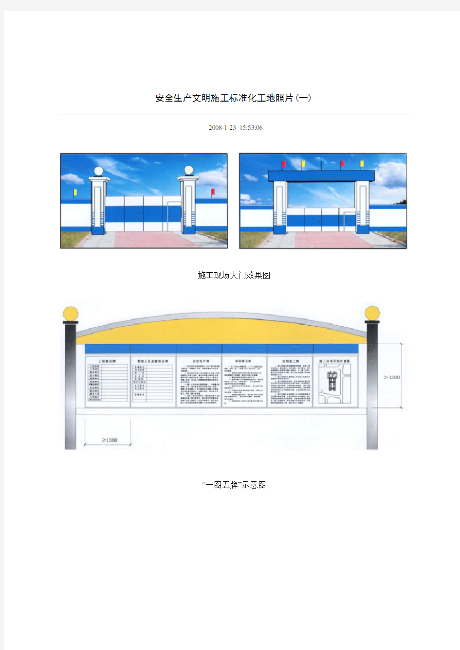 安全文明施工标化工地照片