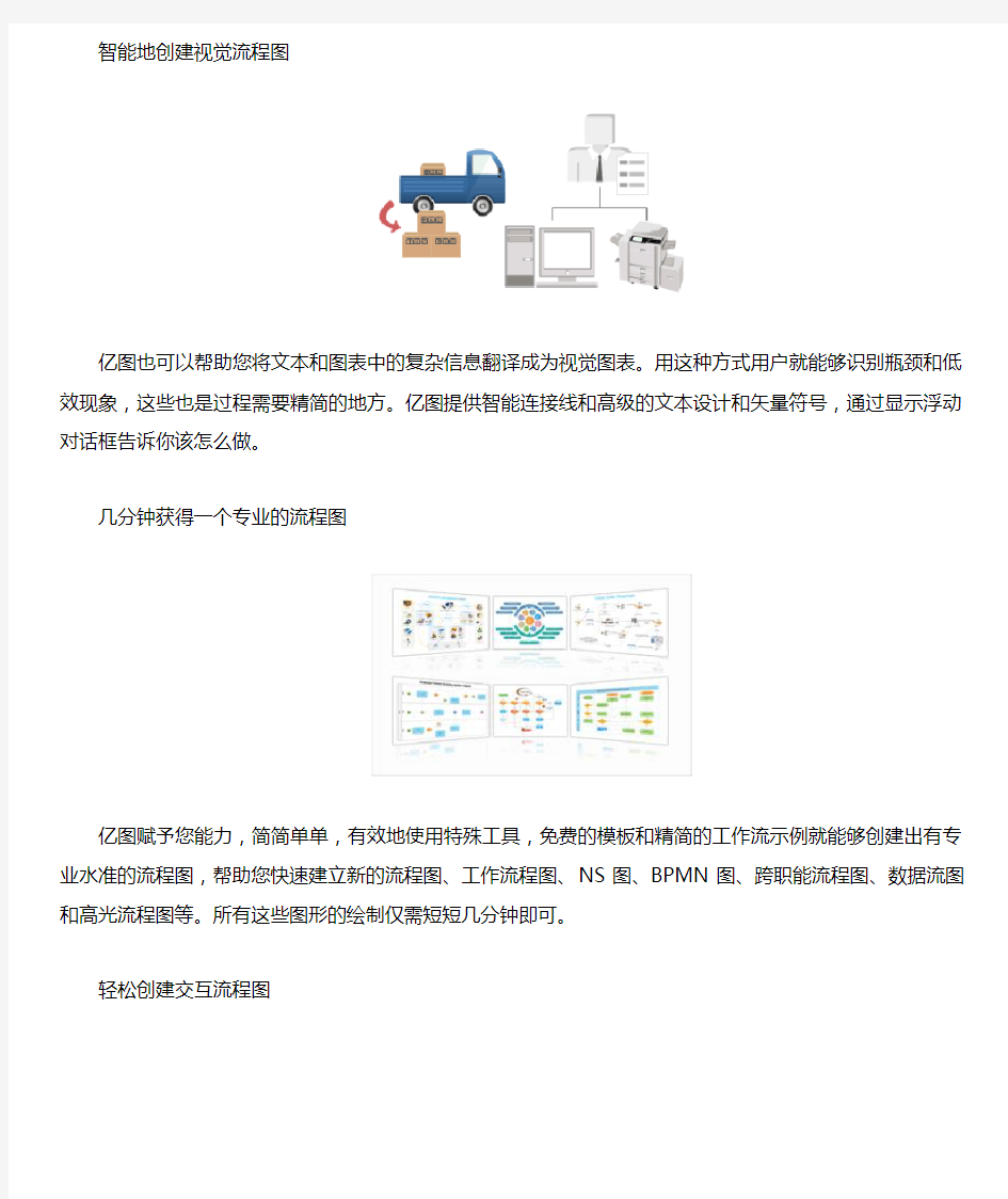 word画流程图用什么软件