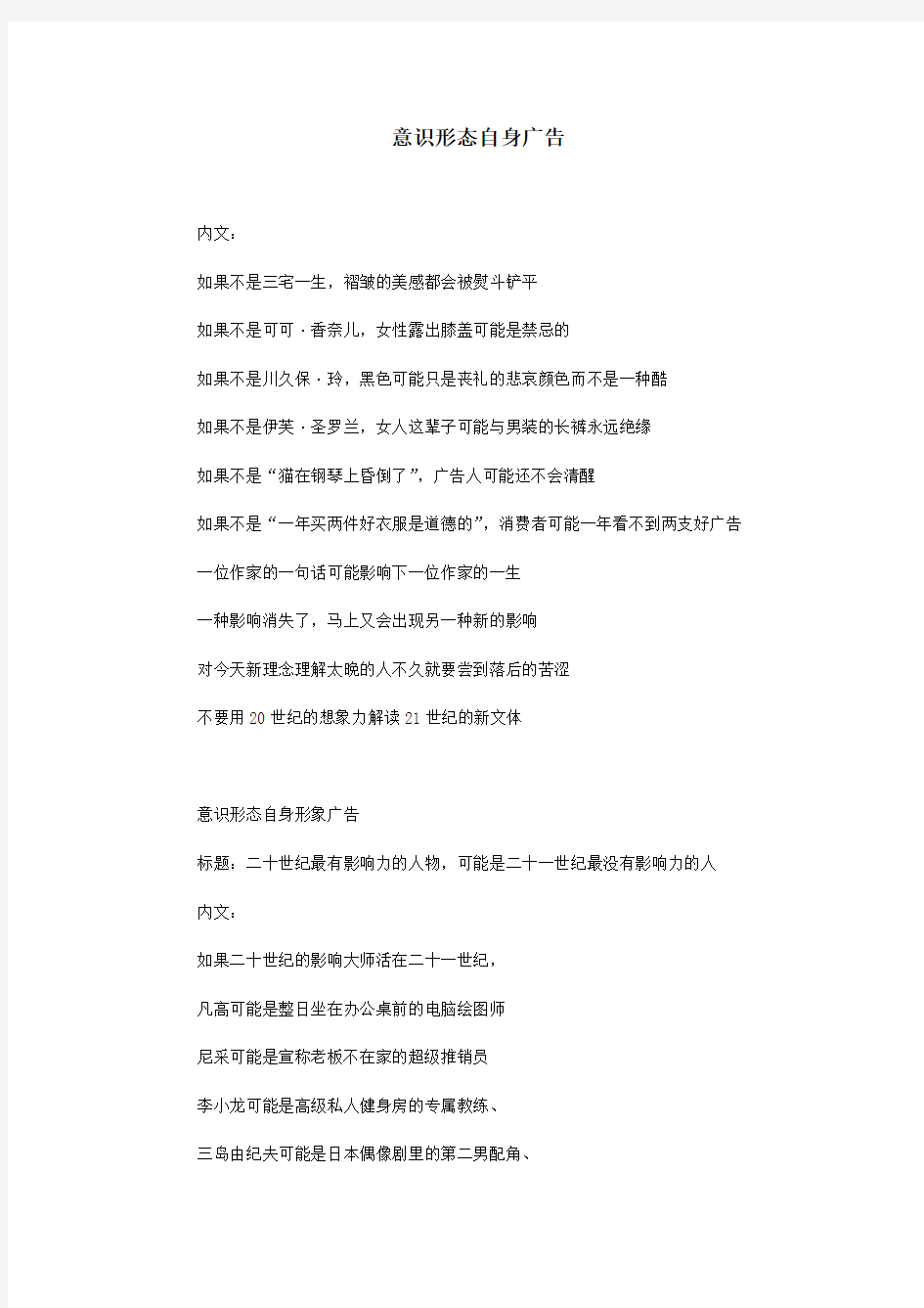 意识形态自身广告 大全