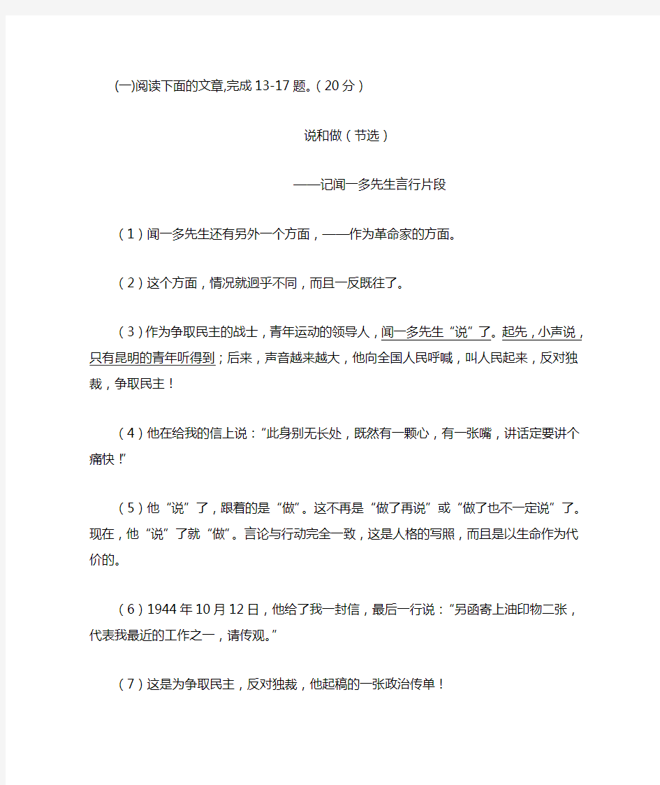 《说和做——记闻一多先生言行片段》中考现代文阅读练习及答案(四)