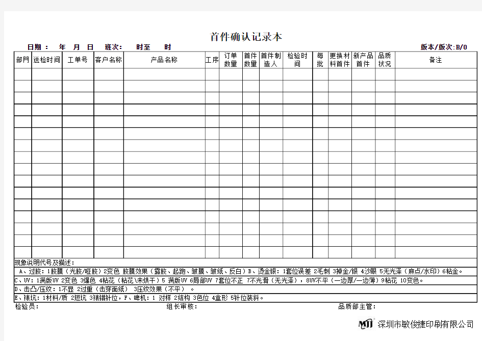 首件确认记录表