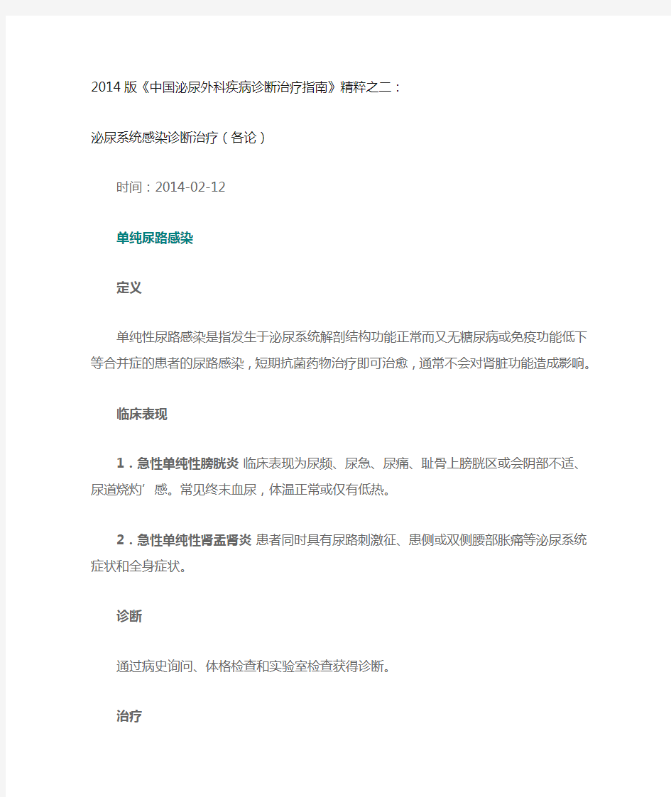 2014版《中国泌尿外科疾病诊断治疗指南》