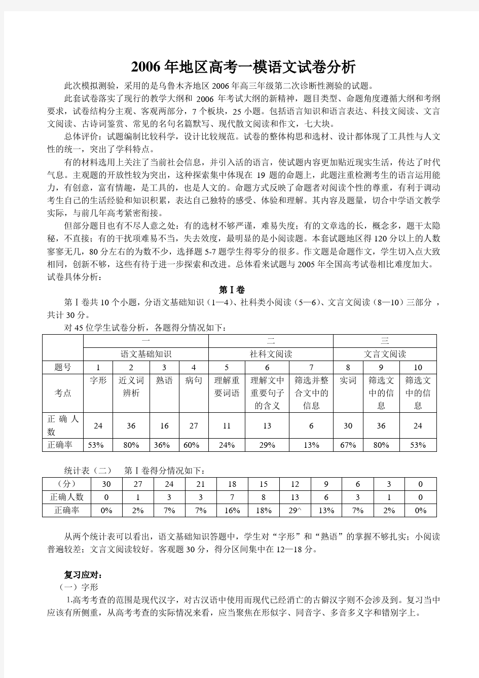 地区高考一模语文试卷分析