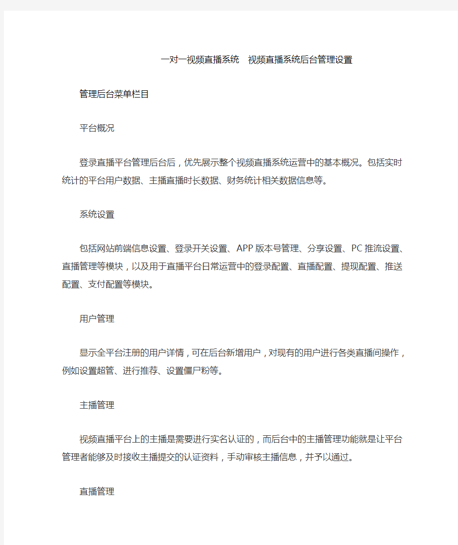 一对一视频直播系统  视频直播系统后台管理设置