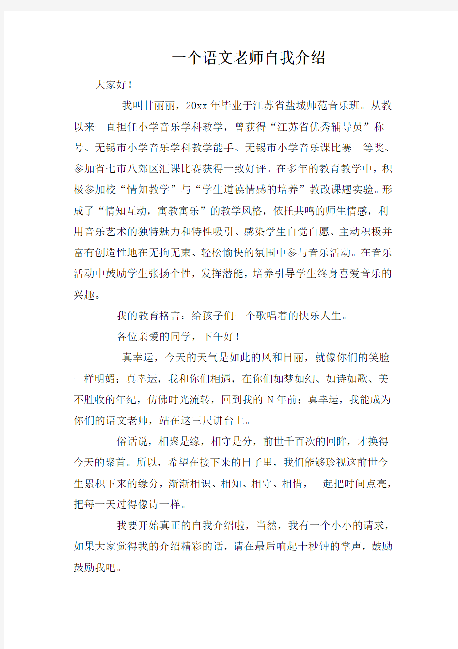 一个语文老师自我介绍