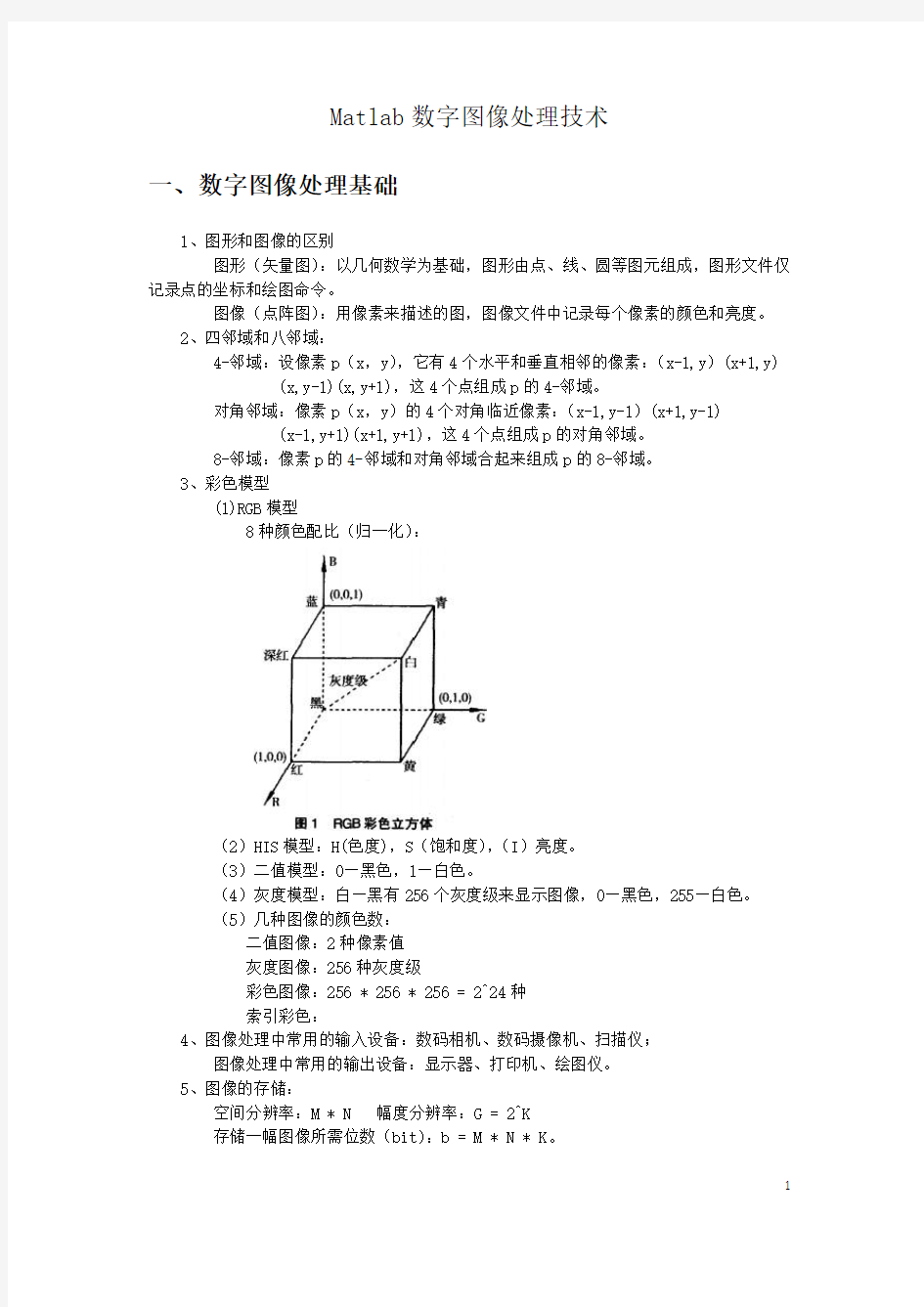 Matlab数字图像处理技术 最终版