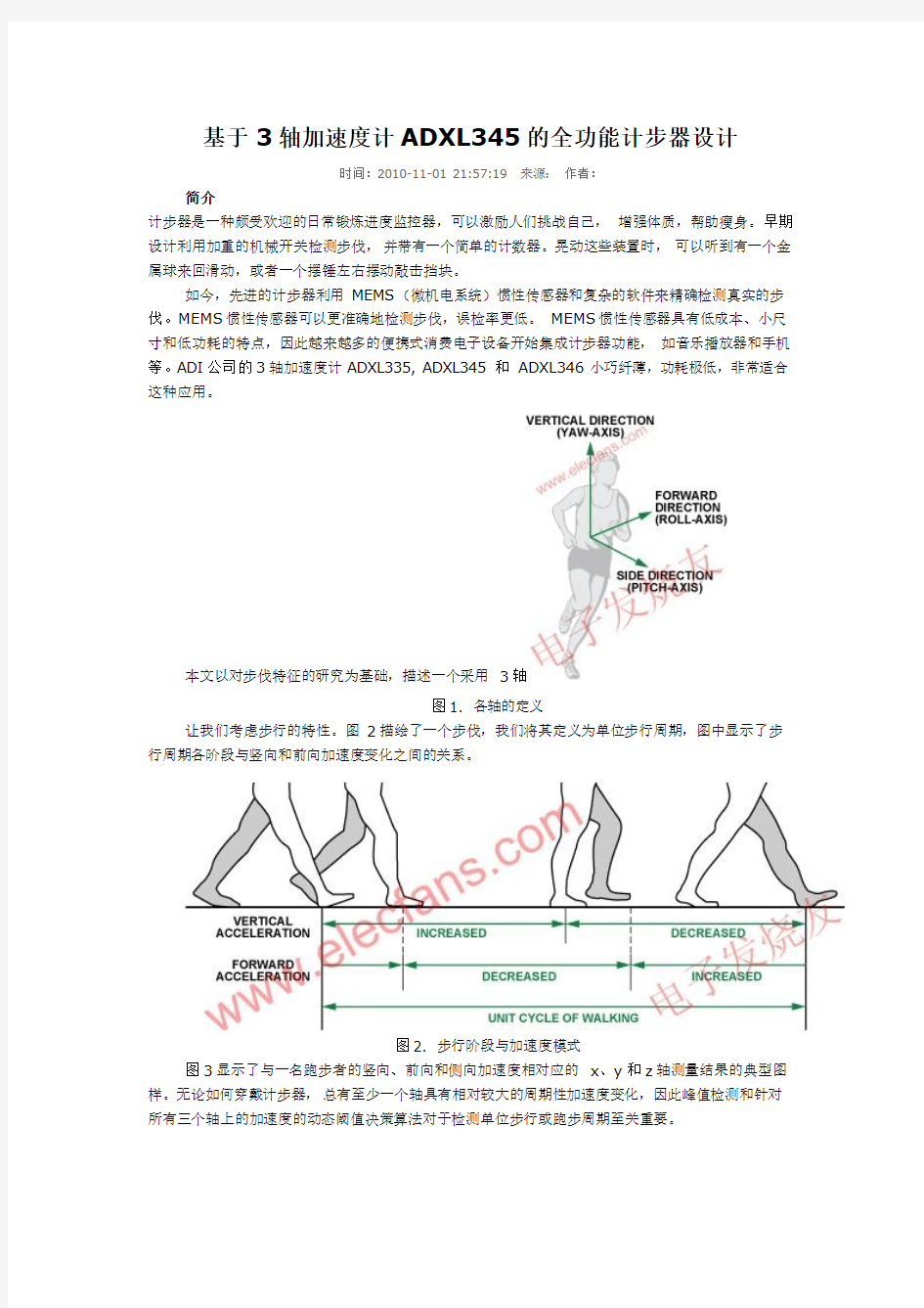 基于3轴加速度计ADXL345_的全功能计步器设计