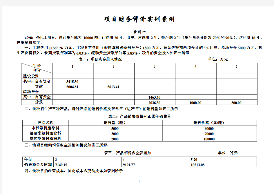 实训案例2010