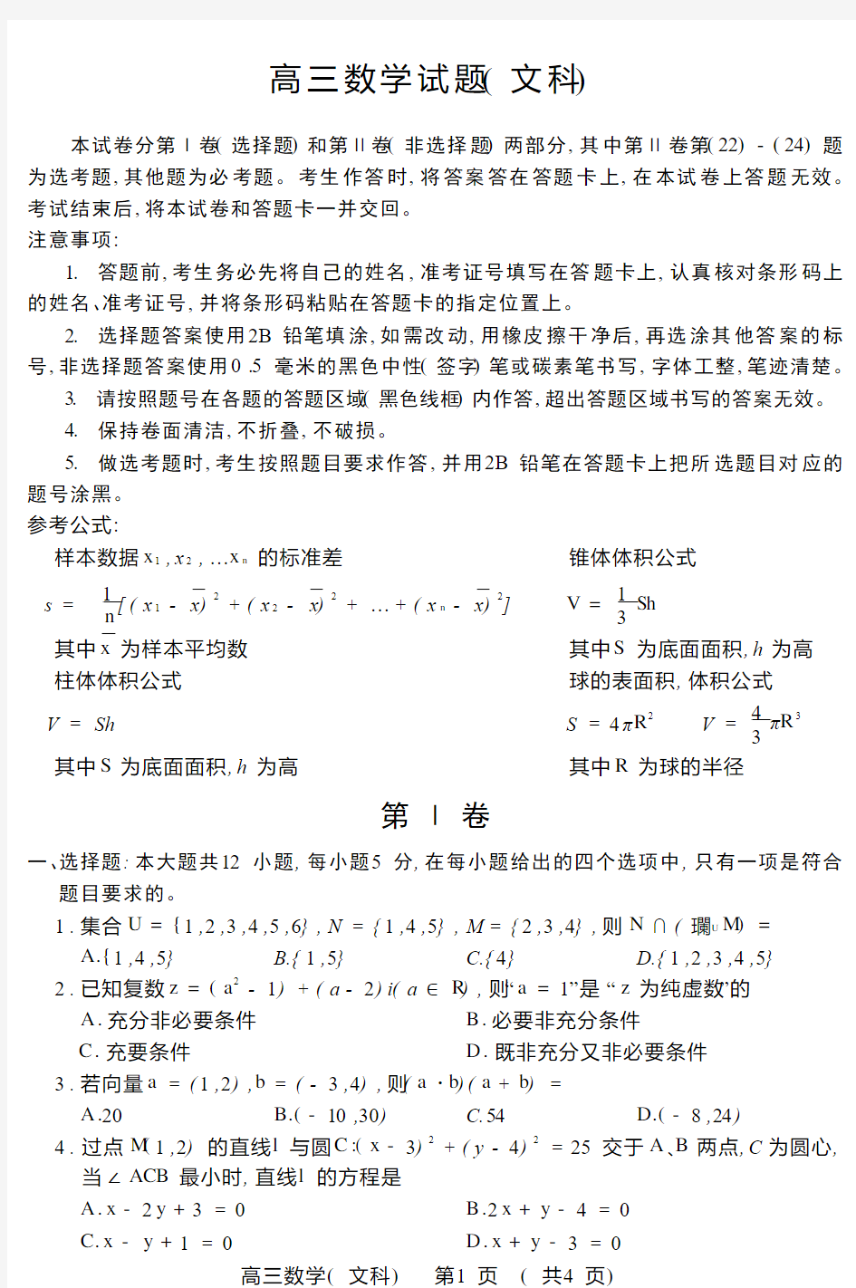 2015开封二模 河南省开封市2015届高三第二次模拟考试 数学(文)试卷及答案