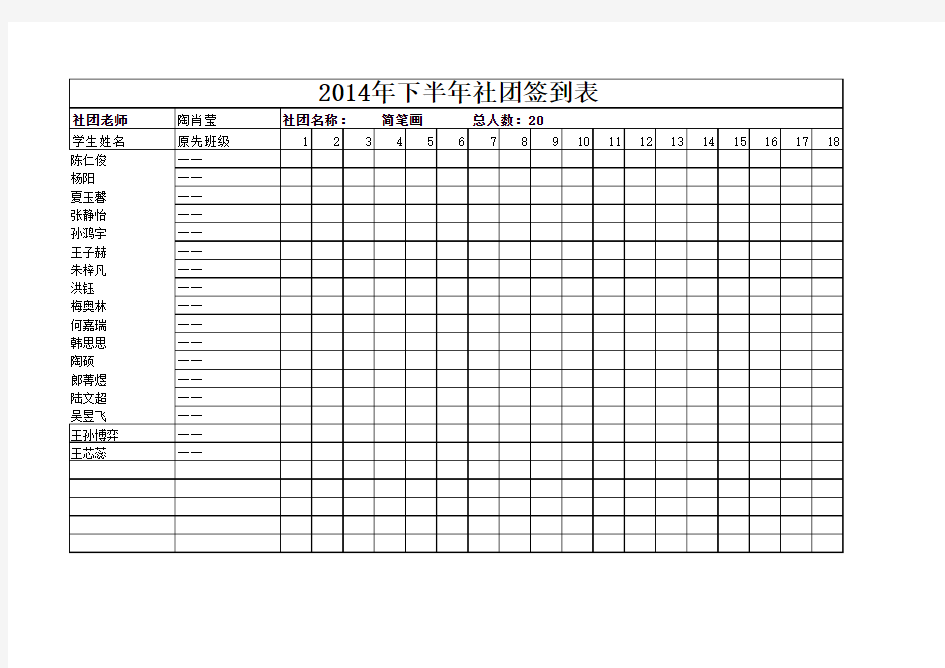 简笔画社团签到表