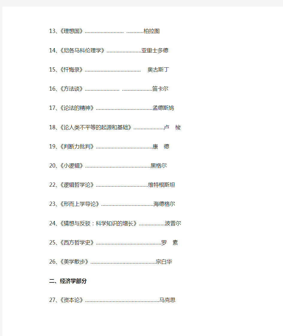 大学生文化素质教育中外名著推荐书目