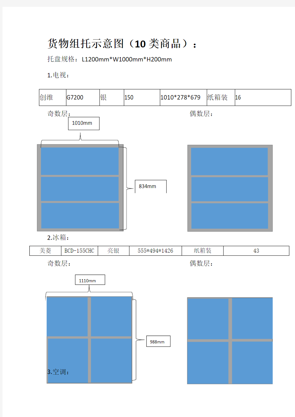 6组托示意图