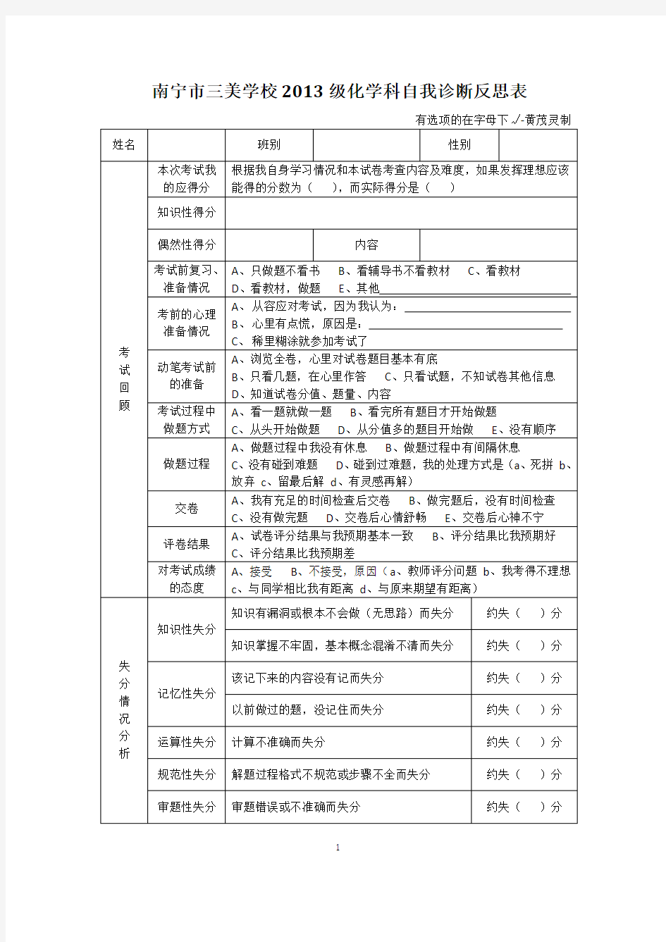 学生学习自我诊断反思表