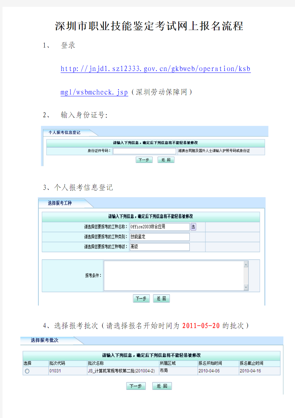 深圳市职业技能鉴定考试网上报名流程