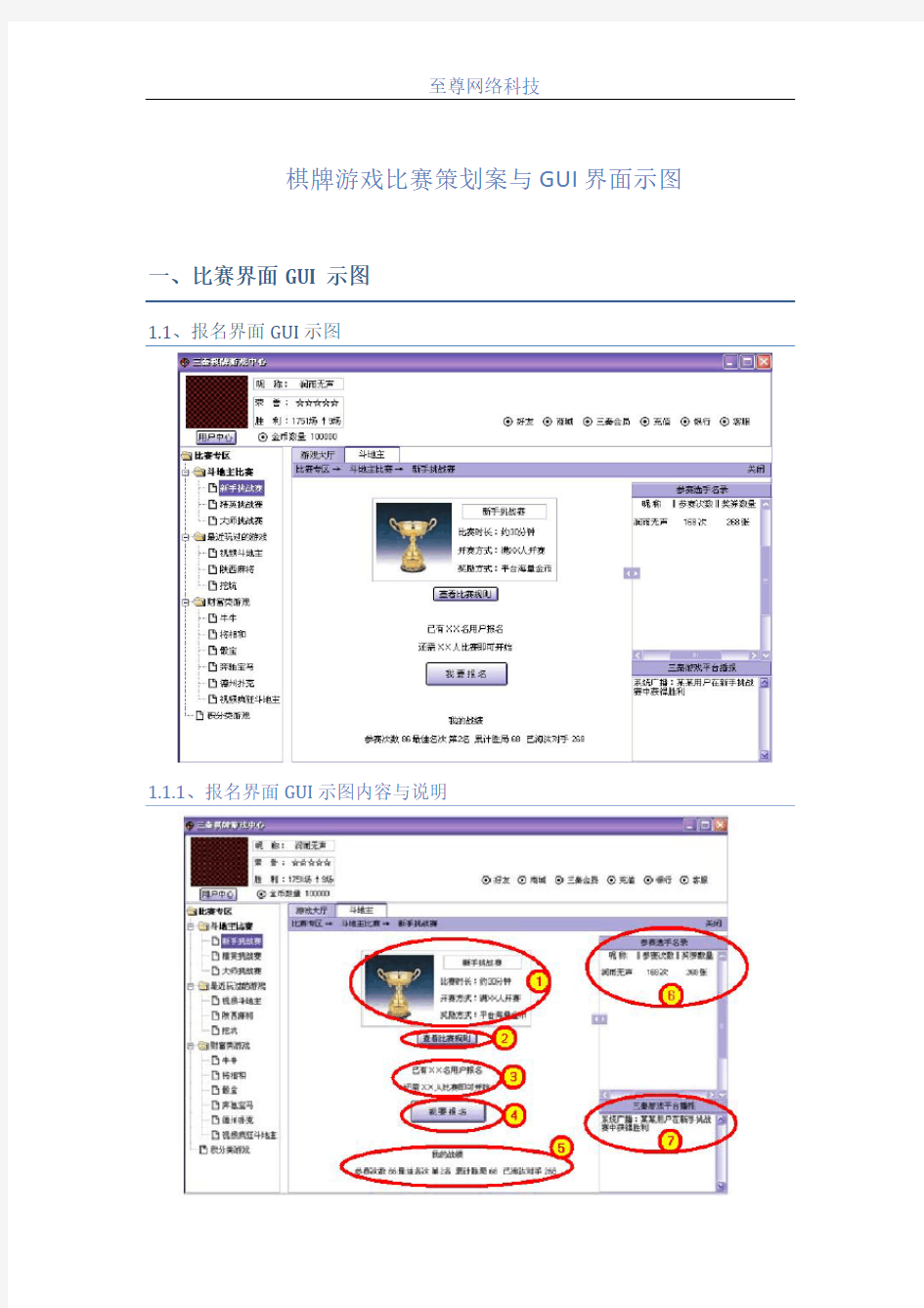 棋牌游戏比赛规则与界面流程显示-草案