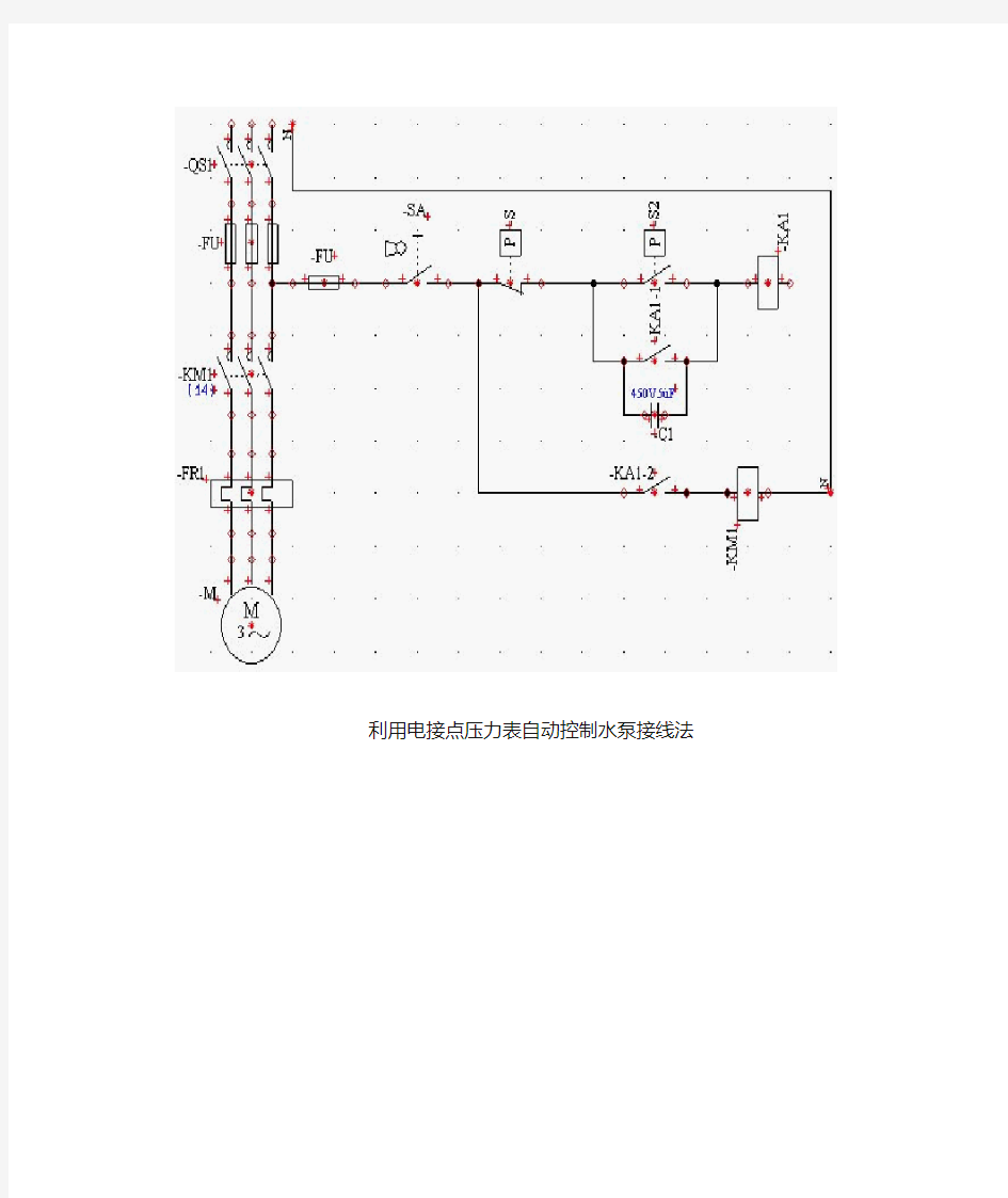 利用电接点压力表自动控制水泵接线法