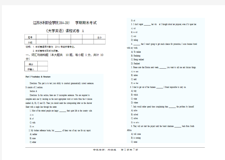 高职大学英语期末考试卷A(危桥华)