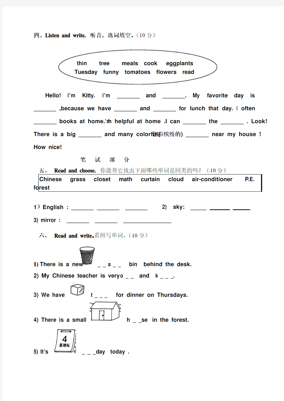 五年级上学期英语期末试卷 1