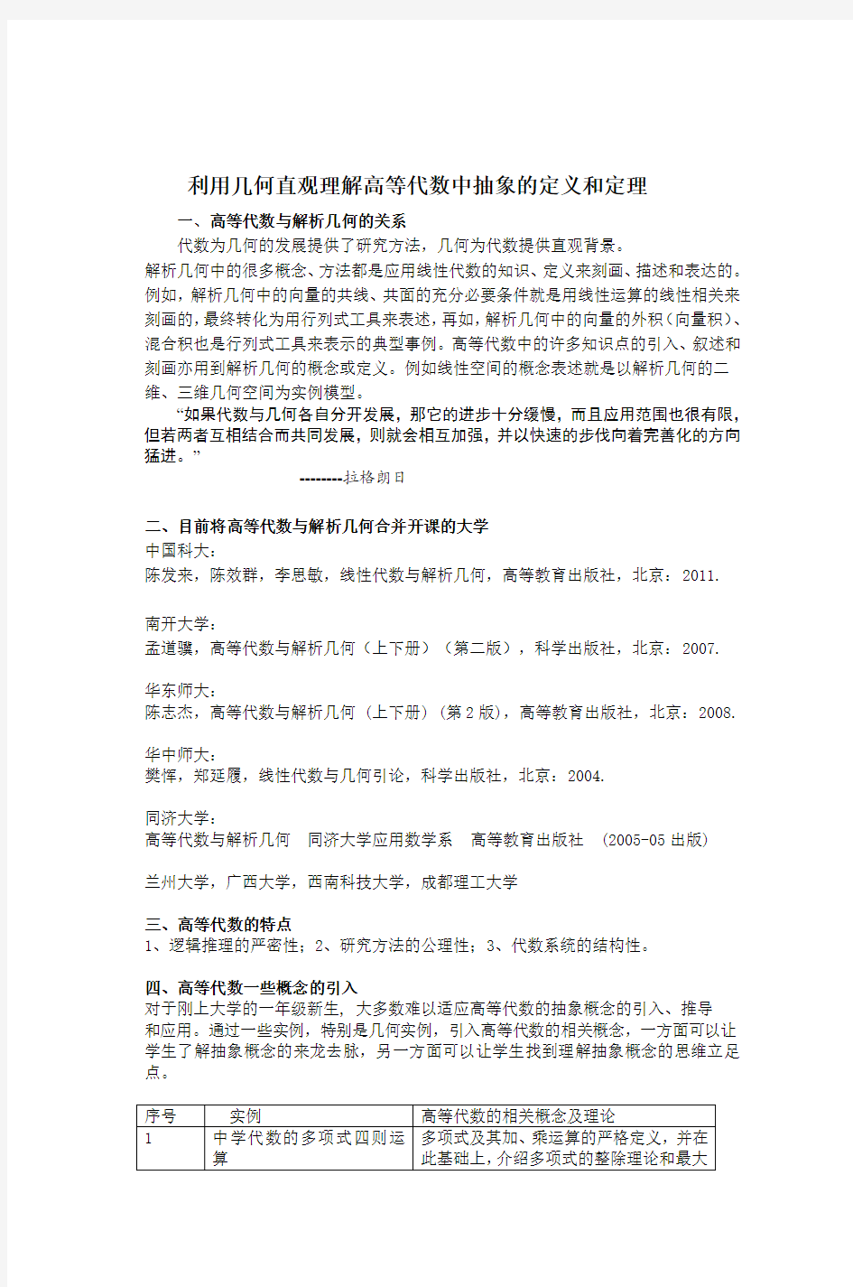 一高等代数与解析几何之间的关系