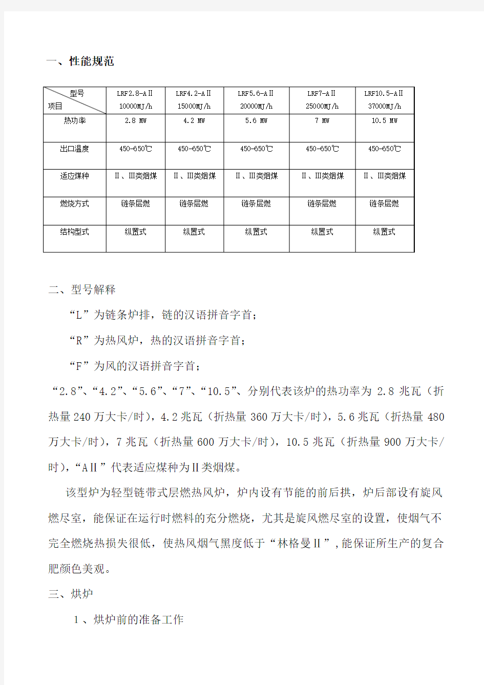 热风炉使用说明书