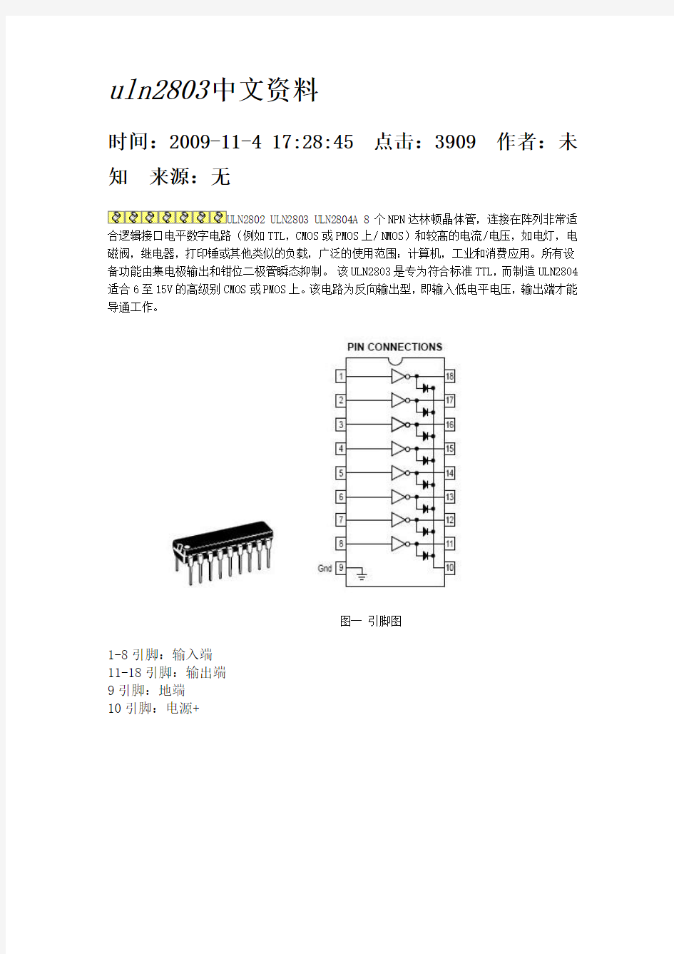 uln2803中文资料