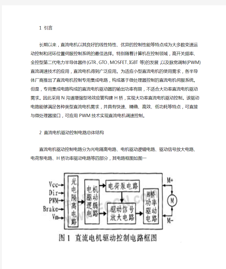 直流电机驱动控制电路