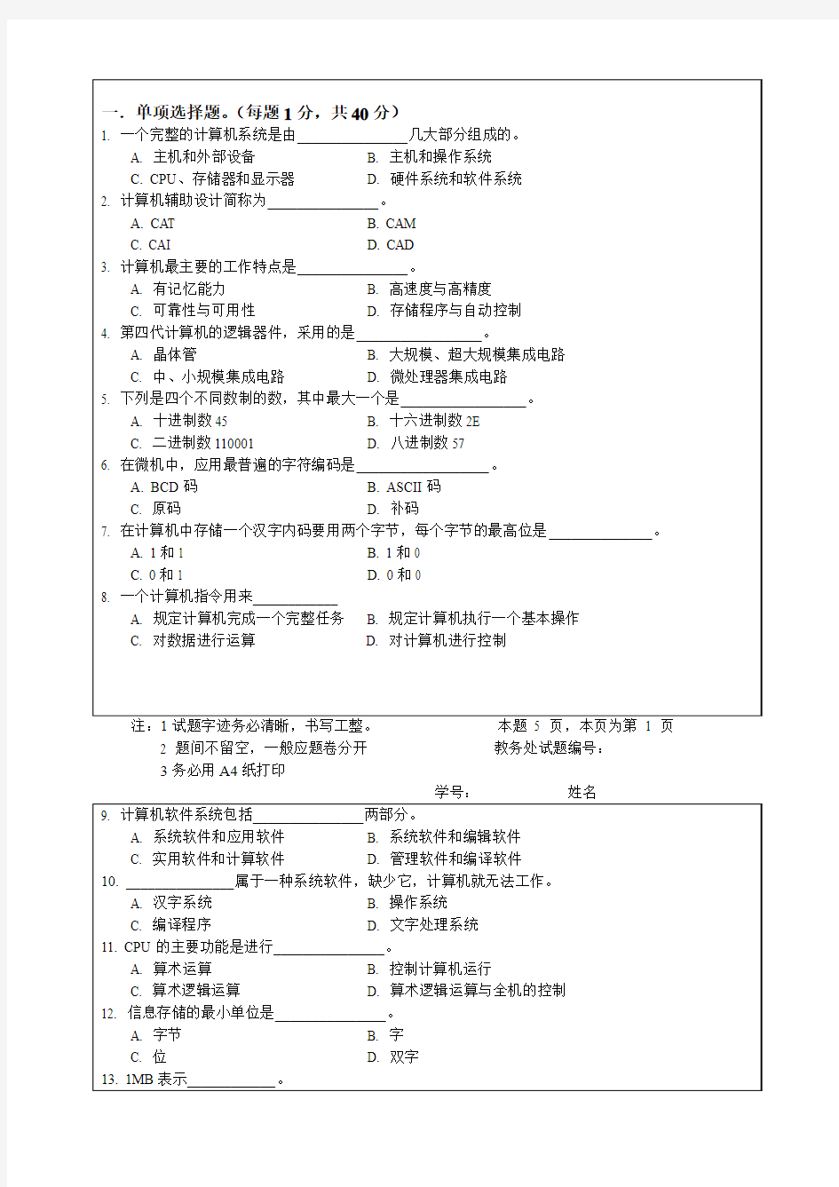 四川大学大学计算机基础试题A卷