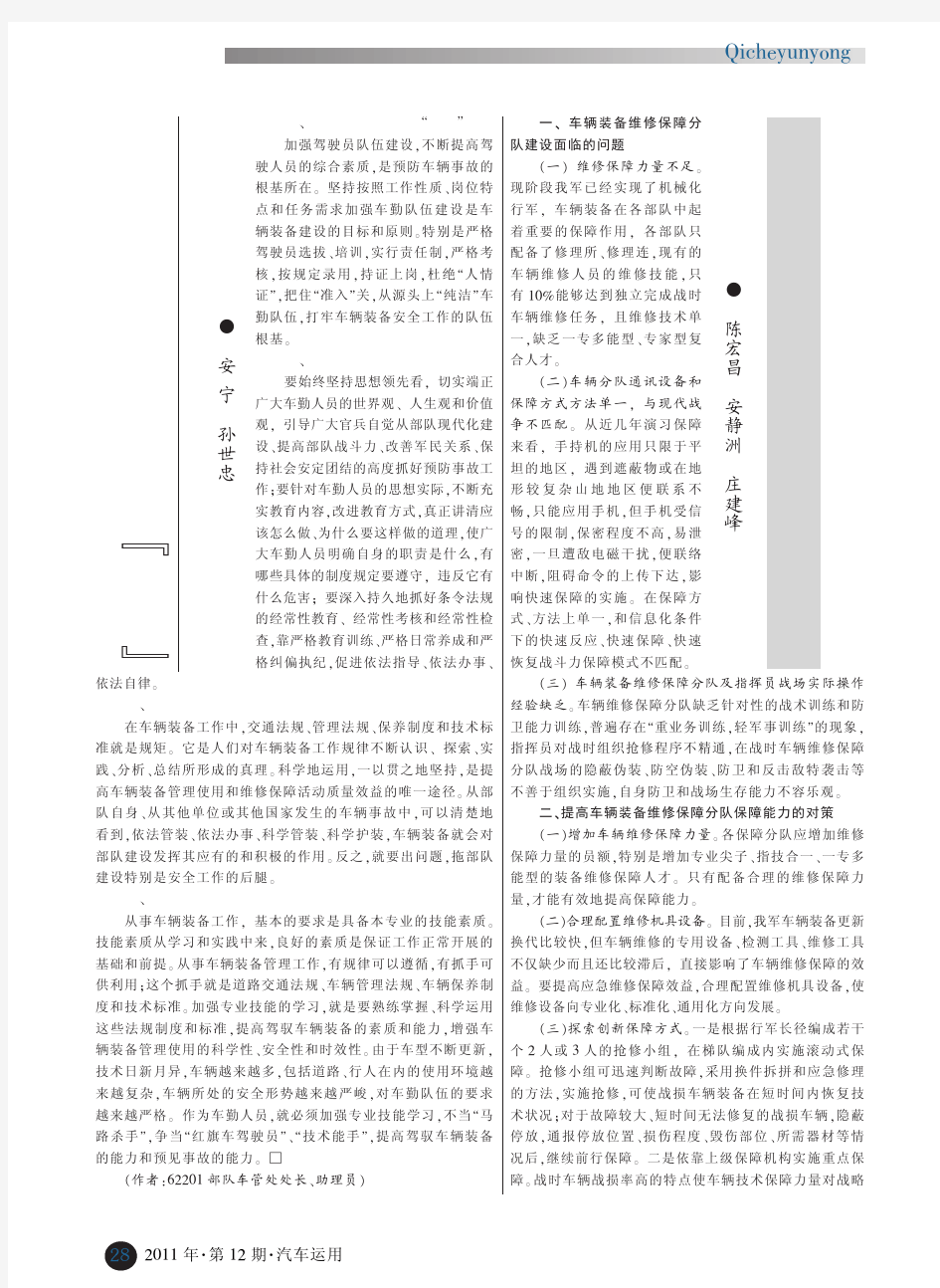 提高车辆装备维修保障分队保障能力的思考