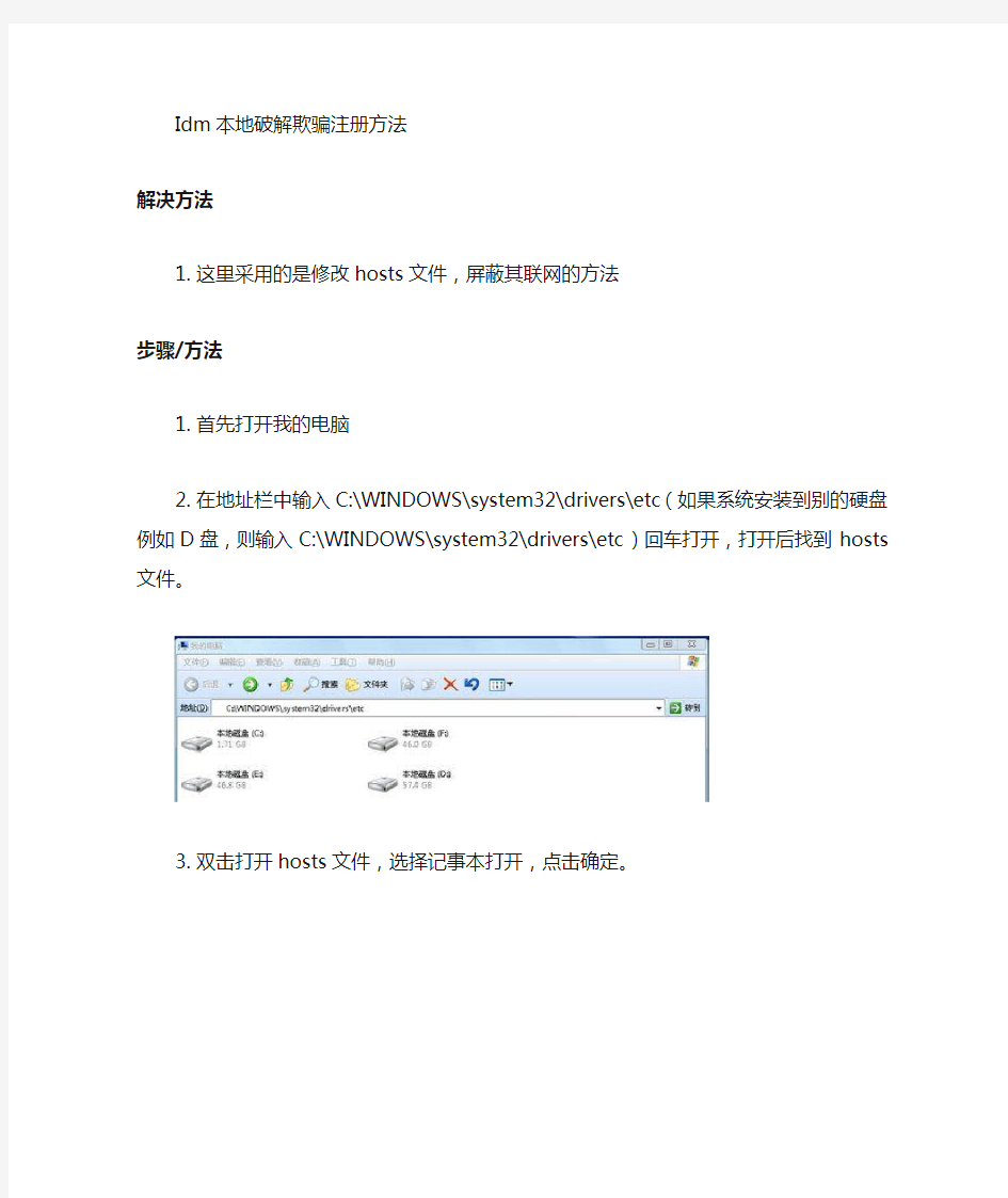 IDM破解即本地注册方法详解绝对有效