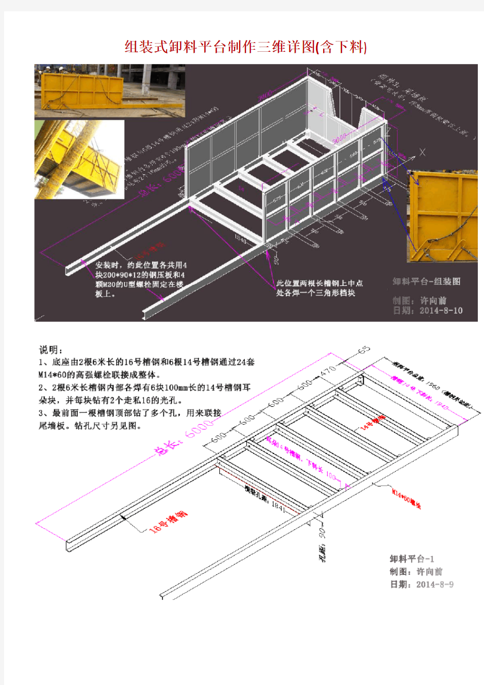 组装式卸料平台制作详图及下料——许向前