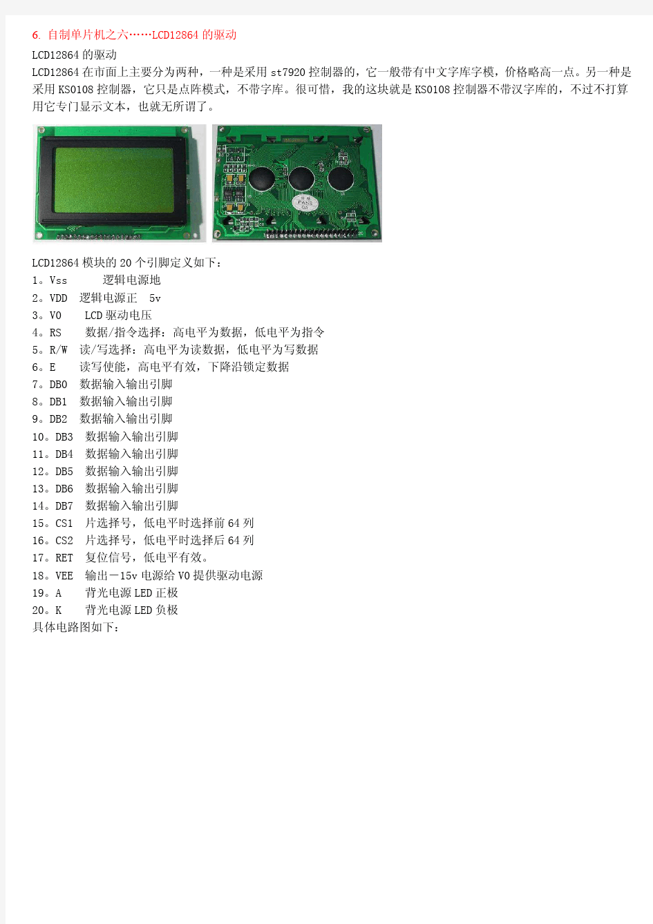 LCD12864的驱动