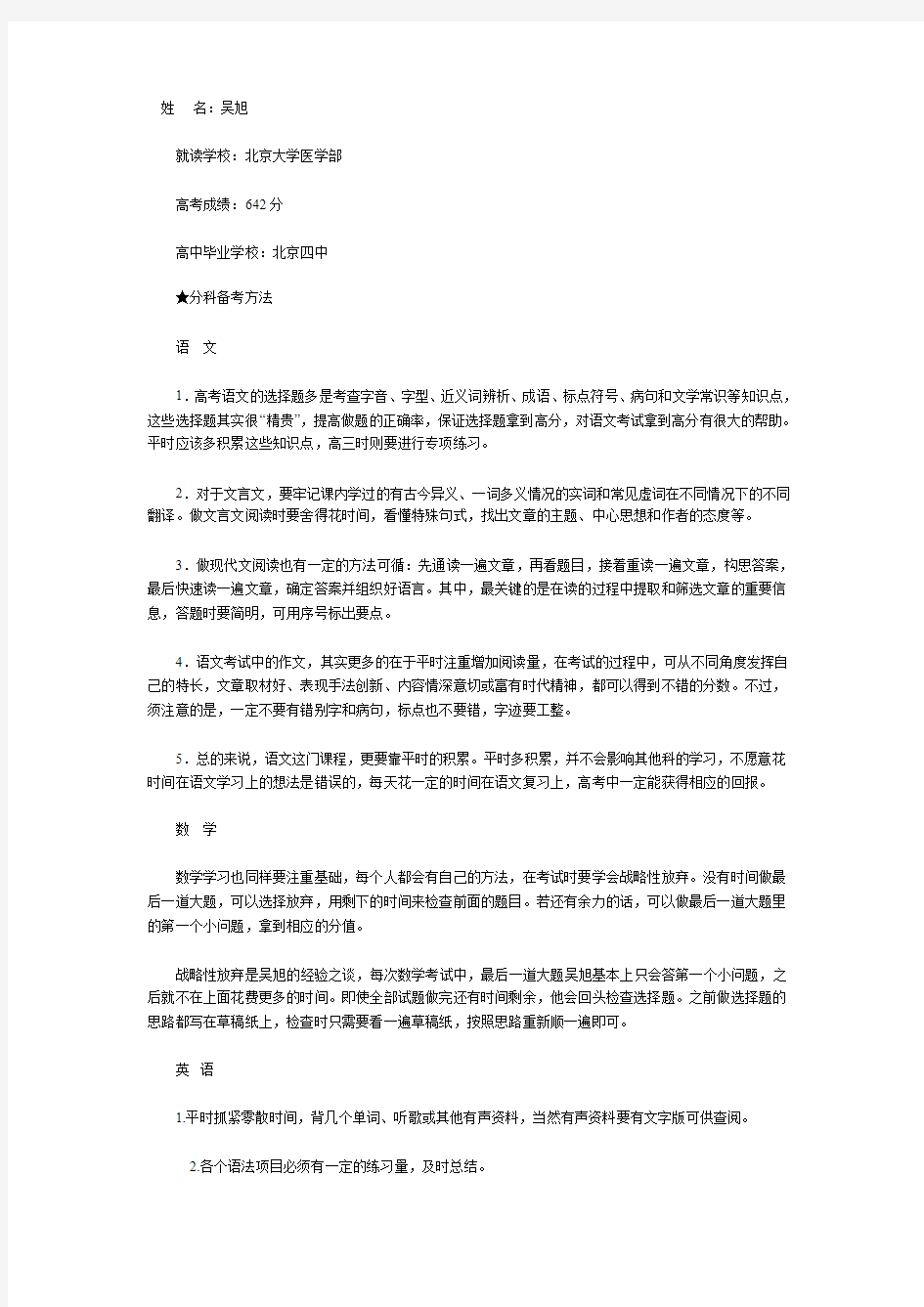 1、北大学生分享高考经验--吴旭